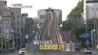 [생방송 오늘 아침] 롤러코스터 타는 전철의 비밀!, MBC 230607 방송