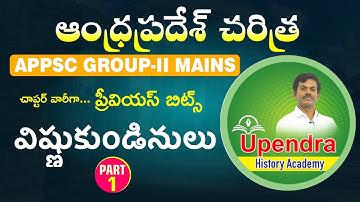 విష్ణుకుండినులు | Vishnukundins | PART-1 | APPSC GROUP - II MAINS | AP HISTORY PREVIOUS BITS