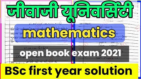 jiwaji university open book paper solution 2021|mathematics BSc first year solution 2021