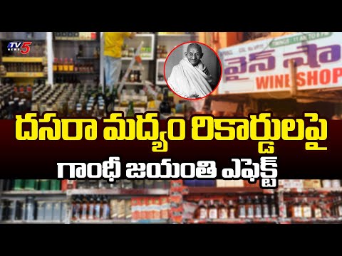 Gandhi Jayanthi Effect On Dasara Liquor Sales In Nalgonda District || TV5 News - TV5NEWS
