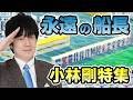 【感謝】小林剛特集【#麻雀】【#役満】
