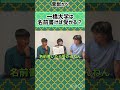 【かべ】一橋大学は名前書けば受かる大学？【ベテランち　かべ　永遠　雷獣】