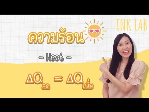 ⚡️ความร้อนและแก๊ส 2 : ความร้อนกับการเปลี่ยนสถานะ | ความร้อนแฝง | อุณหภูมิผสม [Physics#23]