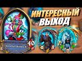 Необычные Звери с Кадгаром - Поля Сражений Hearthstone