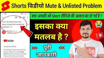 Your YouTube Short has been muted and marked as Unlisted | Youtube Short Video Muted Problem