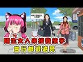 倆陌生女子都要接我放學？言行很詭異，我該怎麼辦？