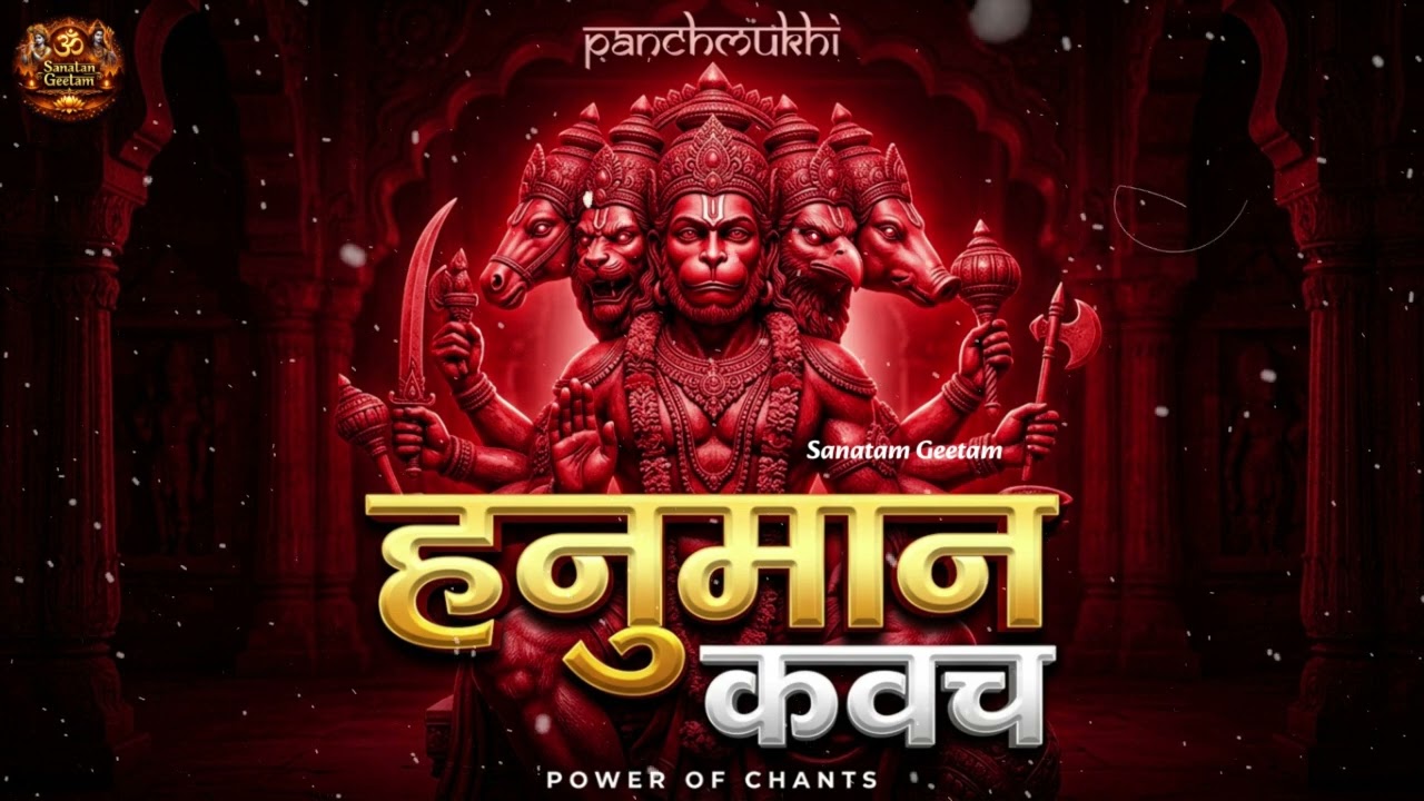 Hanuman Kawach | शक्तिशाली हनुमान कवच | हर संकट से रक्षा करने वाला पाठ | Hanuman Bhakti Song 2026