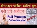 ऑनलाइन दाखिल ख़ारिज शुरू ऐसे करे आवेदन | Online Dakhil Kharij Kaise Kare | Bihar Dakhil Kharij Online