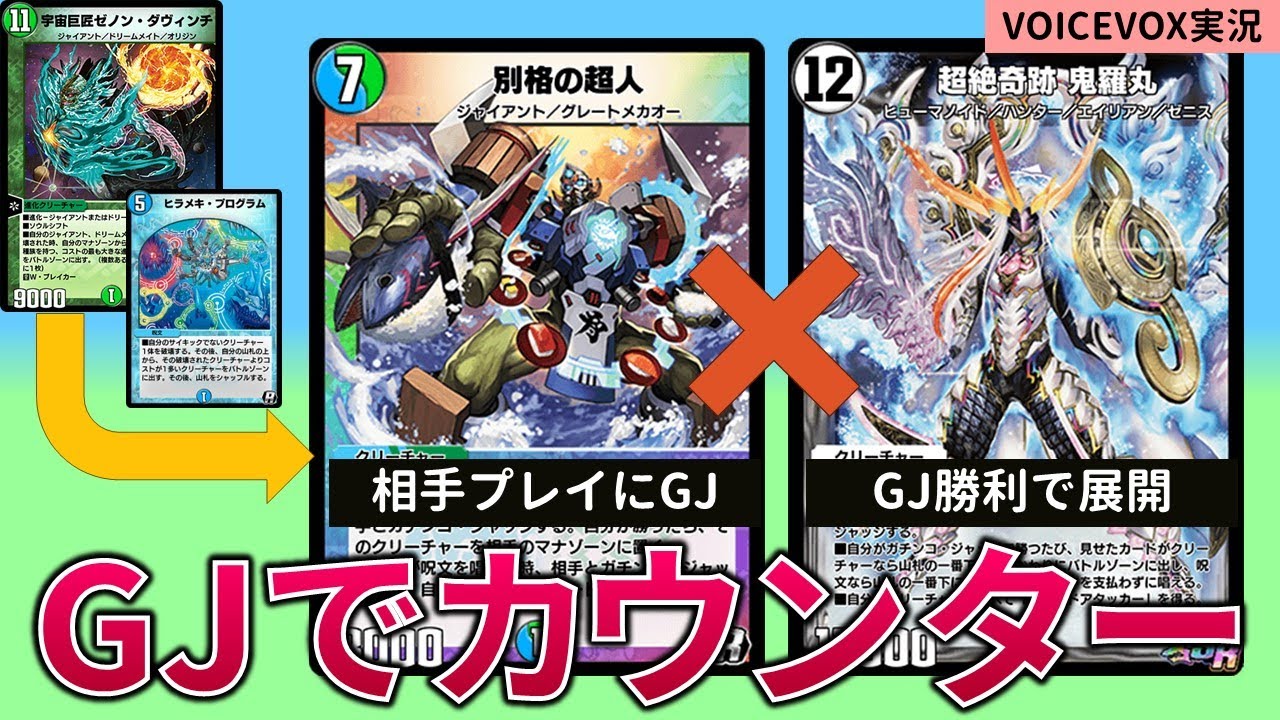 別格鬼羅丸【デュエプレ】【DMPX-01】 - YouTube