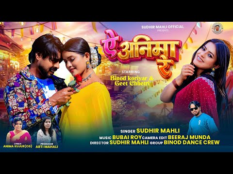 A ANIMA Re | ऐ अनिमा रे | Singer Sudhir Mahli Ft Binod koriyar & Geet Chhetri | #newnagpurisong