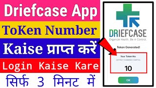 Driefcase App से टोकन नम्बर कैसे निकाले पर्ची के लिए | Driefcase App Me Login Kaise Kare | screenshot 2