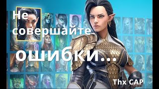 Raid Shadow Legends  Учимся одевать героев...