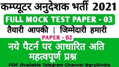 Computer Teacher Full Mock Test Series - 03 | Paper -02 | Computer Instractor Teacher Test Series