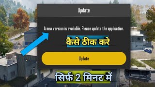 Pubg new state a new version is available please update the application problem solved | pns update screenshot 2