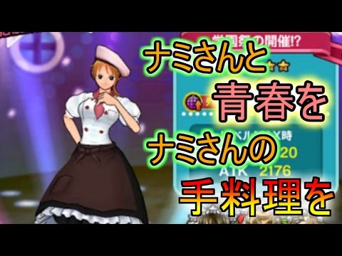 ワンピースダンスバトル 1450枚海賊コインガチャ カフェ スクールナミさんリベンジ 実況 Youtube