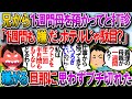 【修羅場】兄から母を一週間程預かってほしいと打診が→旦那に聞いてみると断られた。私「あなたの親は毎年半月も滞在して、私の親はだめなのか?」激怒すると旦那は…【2chゆっくり解説】