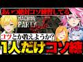 ☠全員が初見のデスゲームなのに1人だけプロが混ざってました☠【Machine Party】（ぷりっつ/小廻こま/夕霧レイ）