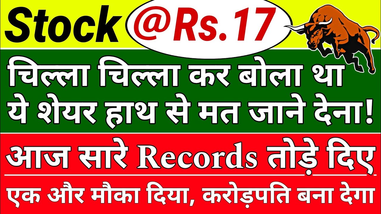 17 का Penny Share आपको करोड़पति बना सकता है! Best Penny stock to buy now for long term | Penny stock