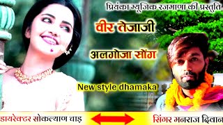 song {1182} super star Manraj Divana song | Rajasthani Dj Song