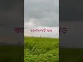 কালবৈশাখী আসছে 🙃😜#short#shortvideo #shortsviral