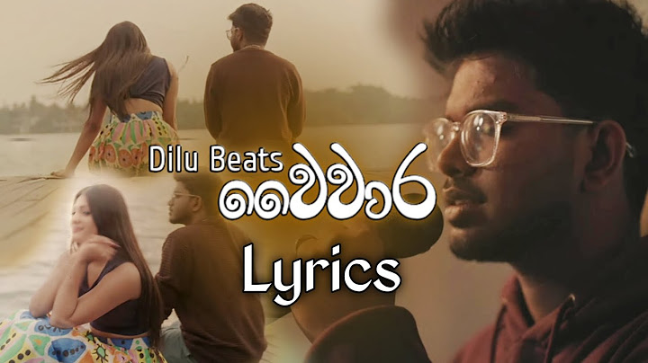 වෛවාර නුඹ ළඟ නෑ || Wayiwara Lyrics Video|| Dilu Beats || Lyrics video || Waiwara song lyrics video