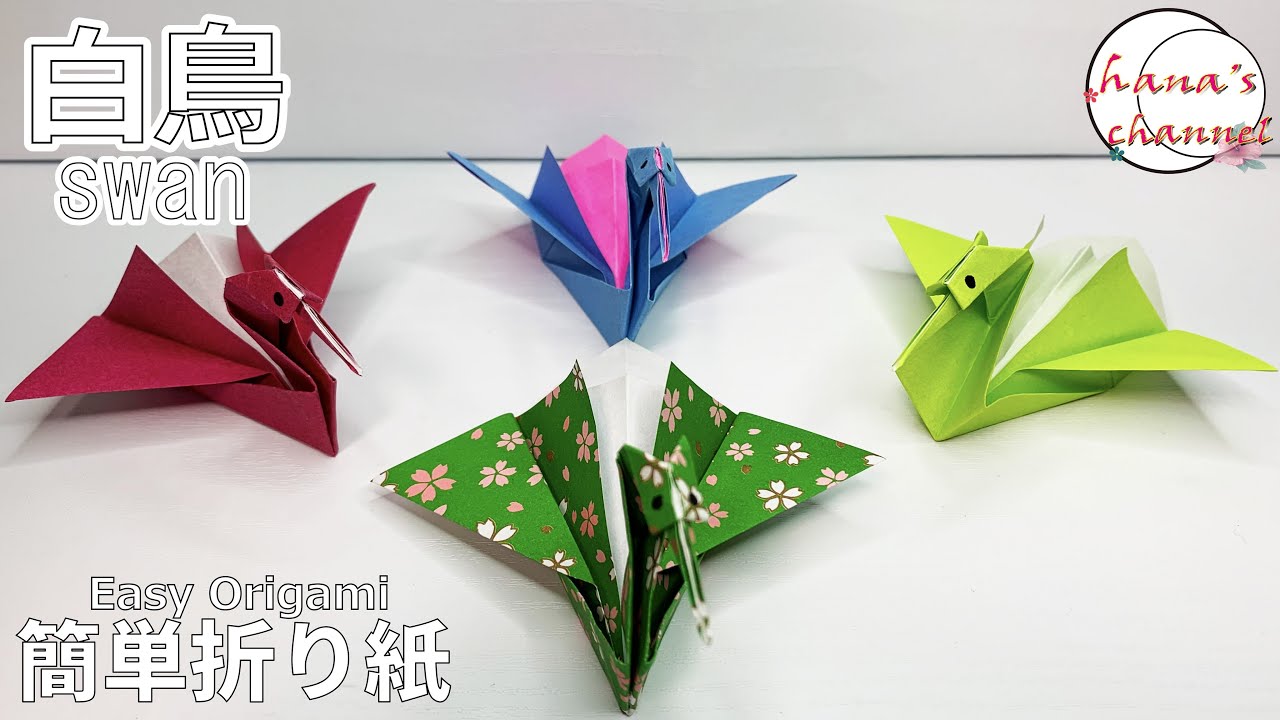 簡単折り紙】可愛い 白鳥【Easy Origami】How to make cute swan