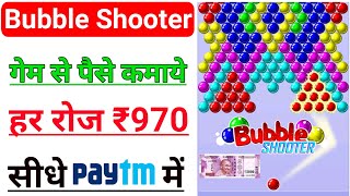Bubble Shooter Se Paise Kaise Kamaye | How To Earn Money From Bubble Shooter Game screenshot 5