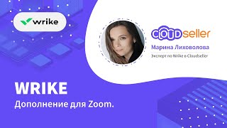 Wrike. Дополнение для Zoom. screenshot 3