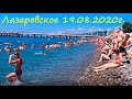 ЛАЗАРЕВСКОЕ 2020🌴19.08.2020 Набережная, пляж, сейчас!