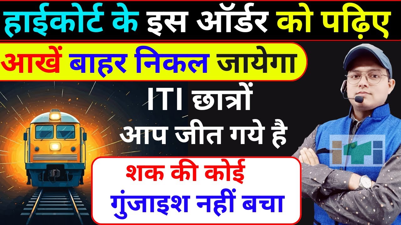 खुशख़बरी | ITI छात्रों आप जीत के क़रीब है | RRB GROUP D NOTIFICATION | GROUP D NEW VACANCY 