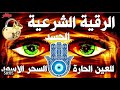 الرقية الشرعية الشاملة مكتوبة أجمل صوت هادئ لعلاج السحر والمس والحسد والعين Powerful Ruqyah 