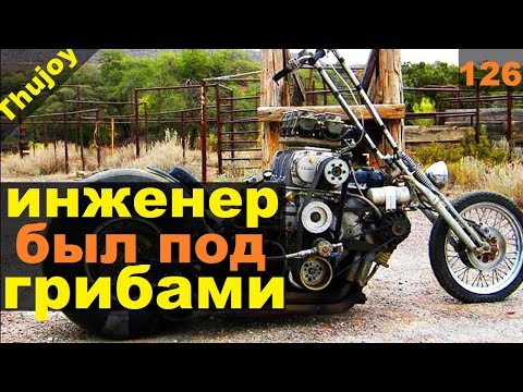 Мотоцикл созданный ПОД ГРИБАМИ