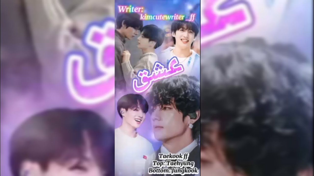 Ishq part||03|| Taekook ff in Urdu Top Tae #taekookff #taekooklover #vkookcute #youtube 