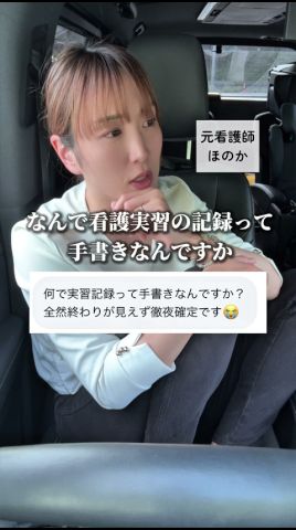 【看護師】  實習記録いつまで手書き？#看護師あるある #看護師 #運用代行 #フリーランス