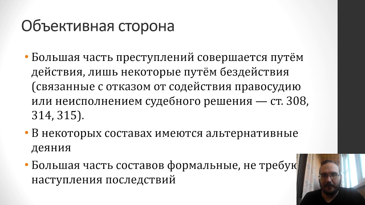 Судебная практика по преступлениям против личности. Заявление о преступлении против правосудия.