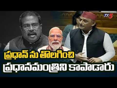 MP Akhilesh Yadav Satires on Modi Govt | NEET | Dharmendra Pradhan | TV5 News - TV5NEWS