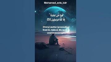 سورة الدخان الأية 1_8 #quran #قرآن #اكسبلور