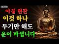 4월 24일 아침에 이 물건을 현관에 놓으면 행운이 찾아올 것입니다