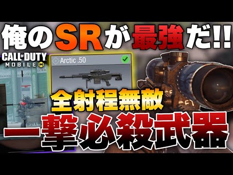My Arctic is seriously too OP lol. I went on a rampage in Dom with this god-tier weapon that one-...