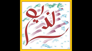 Nadeem Name Calligraphy Crate In CorelDraw