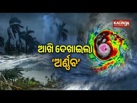 Cyclone Arnab Effects Felt in Astaranga as Sea Turns Rough | Kalinga TV
