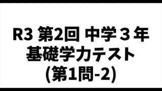 中3徳島県基礎学力テスト第2・第3回 50冊 過去問5年分 中3 徳島県