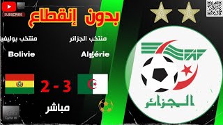Match Algérie  3-2 Bolivie |HD| مباشر منتخب الجزائر ضد منتخب بوليفيا