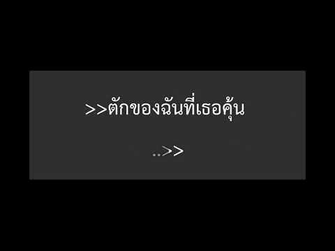 นอกจากชื่อฉัน - ActArt (acoustic karaoke)