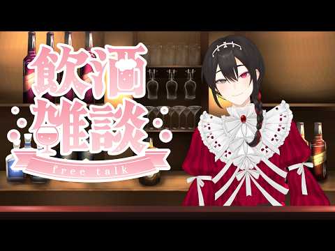 【飲酒雑談】リハビリ飲酒タイム【Vtuber】
