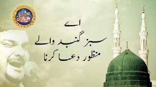 Aye Sabz Gumbad Walay | Naat | Amjad Sabri | Ishq Ramazan