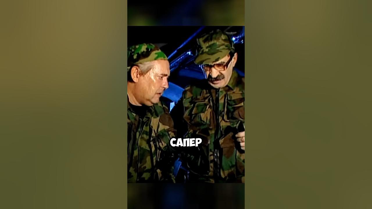 Сапер ошибается только один раз а я....🤣#shorts #телешоу #смех #городок ...