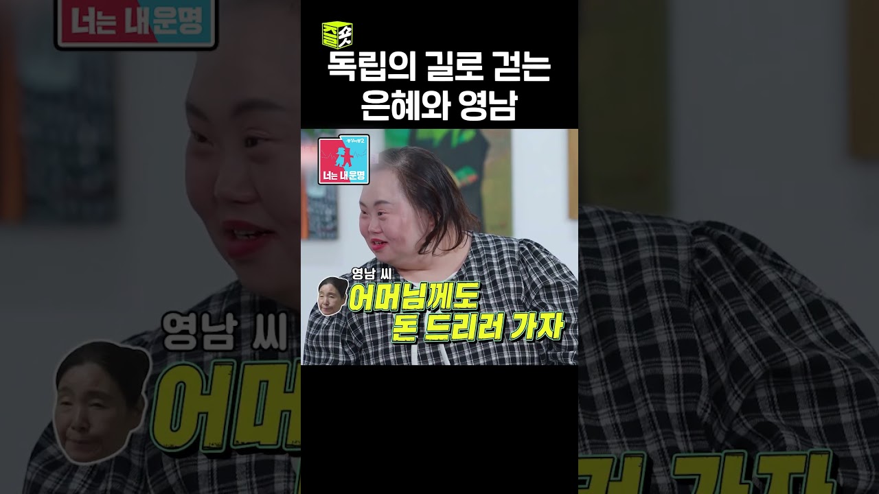 은혜씨 영남씨 파이팅♥️ #동상이몽2 #YouareMyDestiny #sbsenter