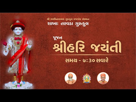 🔴Live - Hari Jayanti Pujan || Taravada Gurukul || 26-4-2026  #harijayanti