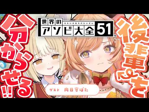 ¦世界のアソビ大全51¦ほかやまのみやこにするべくぽたちをわからせ大全!【飴望にぃな/向日守ぽた/Varium】